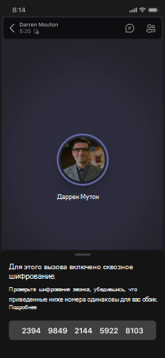 E2EE включен