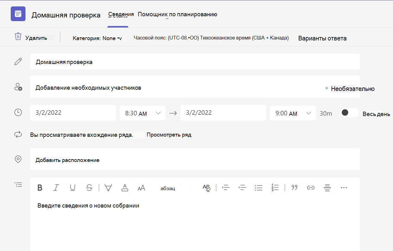 Снимок экрана: отсутствие сведений о собрании в веб-версии Teams