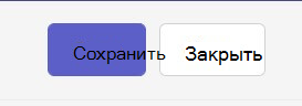 Снимок экрана: параметр закрытия/сохранения в сведениях о собрании в веб-версии Teams.