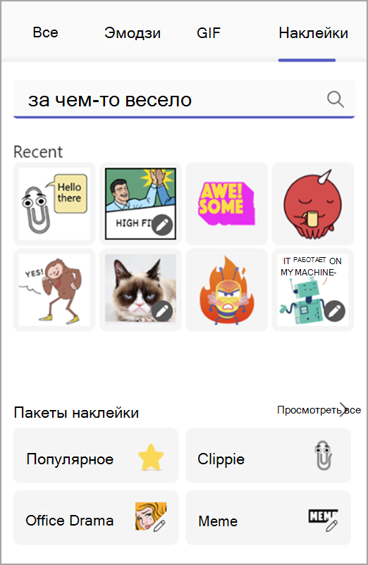 Снимок экрана: мемы и стикеры в средстве выбора развлечений