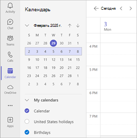 Снимок экрана: несколько календарей, выбранных в календаре Teams.