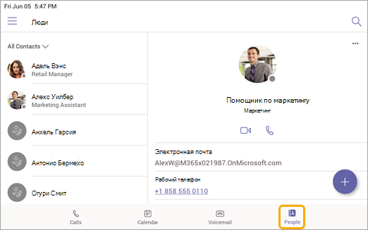 экран People