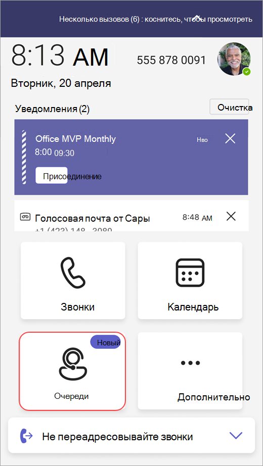 Снимок экрана: точка входа в Очереди на телефонном устройстве Teams