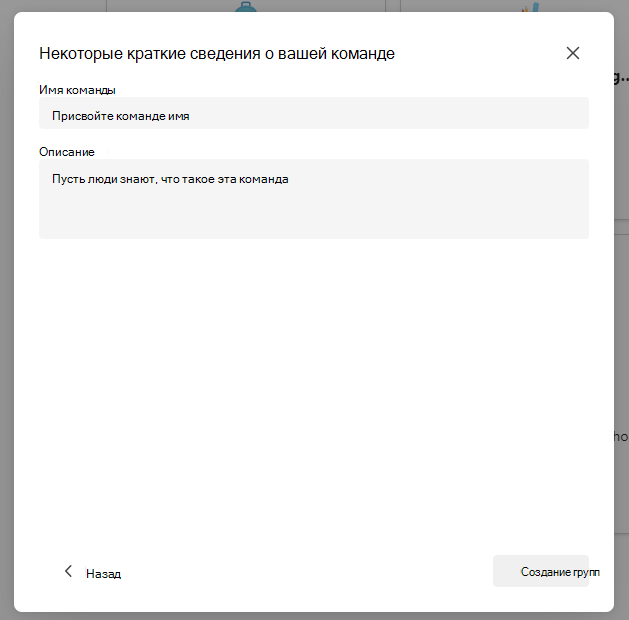 настройка команды