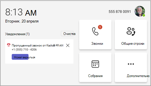 Начальный экран телефона teams