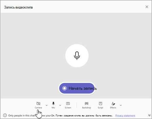 Снимок экрана: запись видеоклипа, который является звуковым только в Microsoft Teams.