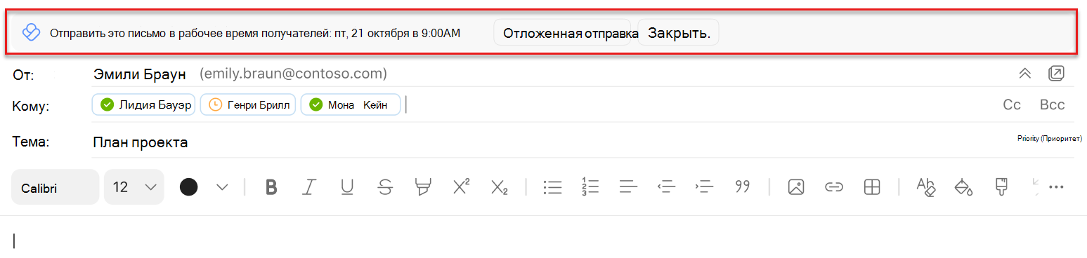 Снимок экрана: предложение отправки расписания в Outlook Mac, выделенное над строкой 
