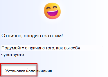 Снимок экрана: карта обратной связи с отражением с выделенной кнопкой 
