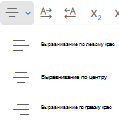 Меню Выравнивание в Outlook в Интернете.