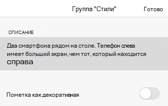Диалоговое окно Замещающий текст в Word для iOS.