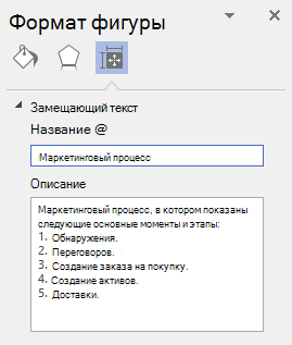 Диалоговое окно Замещающий текст для визуальных элементов в Visio для Windows.
