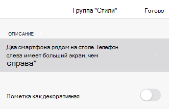 Диалоговое окно Замещающий текст в PowerPoint для iOS.