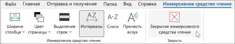 Иммерсивное средство чтения в Outlook с курсором, наведенным на close