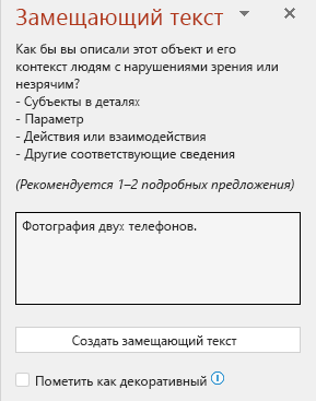 Область замещающего текста с примером неправильного замещающего текста.