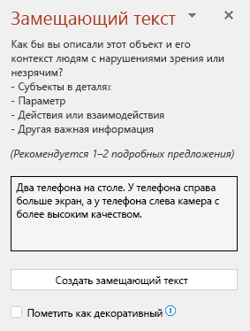 Область замещающего текста с примером хорошего замещающего текста.