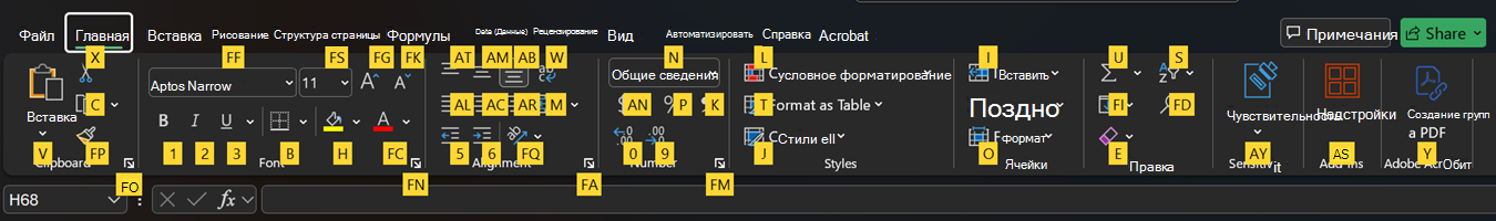 Подсказки клавиш для ленты в Excel.