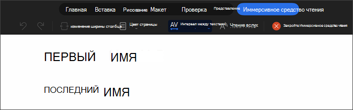 снимок экрана: иммерсивное средство чтения с выбранным интервалом между текстом. пространство между каждой буквой текста расширяется