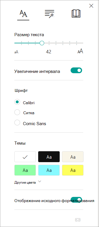 Параметры текста в иммерсивном средстве чтения.