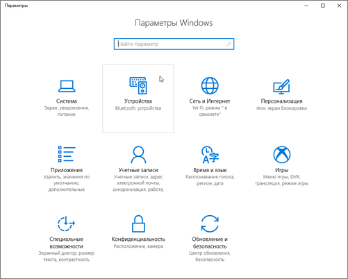 Изображение параметров устройства Windows