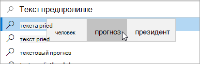Изображение прогнозирования текста