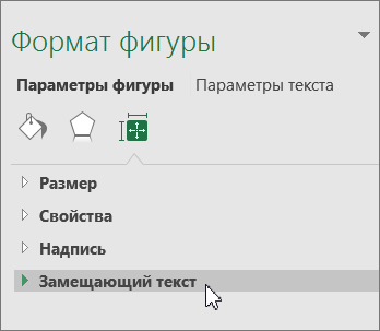 В области объекта щелкните элемент 