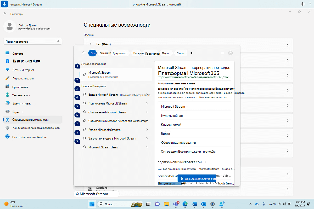 Диалоговое окно для открытия Microsoft Stream с голосовой связью Windows.
