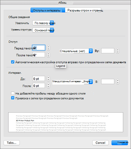 Диалоговое окно Абзац в Outlook для Mac.