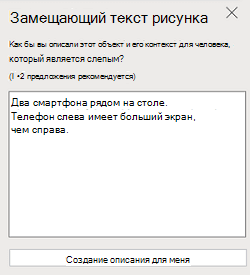 Область Замещающий текст рисунка в PowerPoint для Интернета.