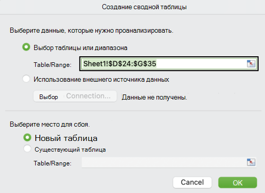 Диалоговое окно Создание сводной таблицы в Mac.