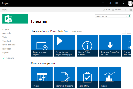 Project Online представление 