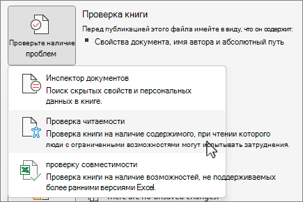 Проверьте наличие проблем, & проверка пункт меню специальных возможностей