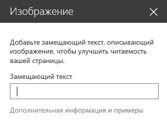 Снимок экрана: диалоговое окно добавления замещающего текста к видео в SharePoint.