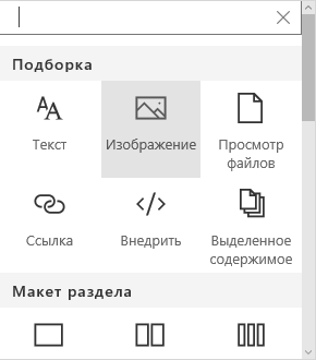 Снимок экрана: выбор веб-части 