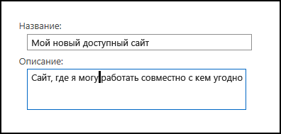 Диалоговое окно заголовка нового сайта в SharePoint Online
