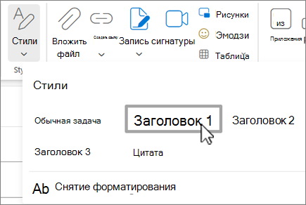 Меню Стили в Outlook в Интернете.