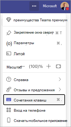 teams-keyboard-shortcuts-ui-in-setting-and-more-menu