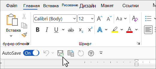 Расположение панели быстрого доступа по умолчанию