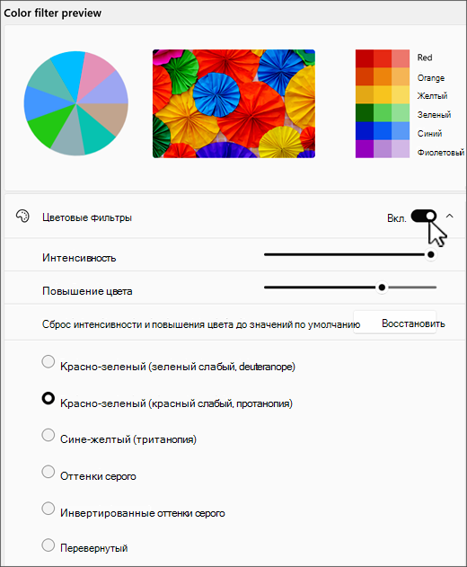 параметры цветового фильтра Windows 11