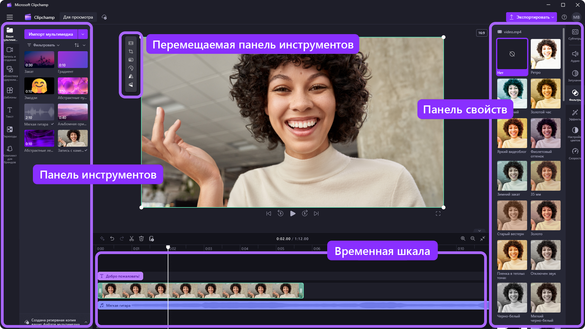Изображение редактора Clipchamp с объяснением того, как называются элементы внутри редактора.