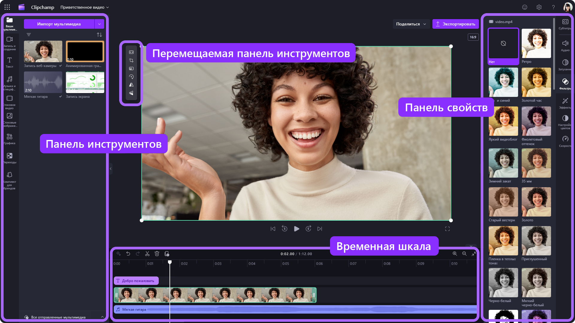 Изображение коммерческого приложения Clipchamp.