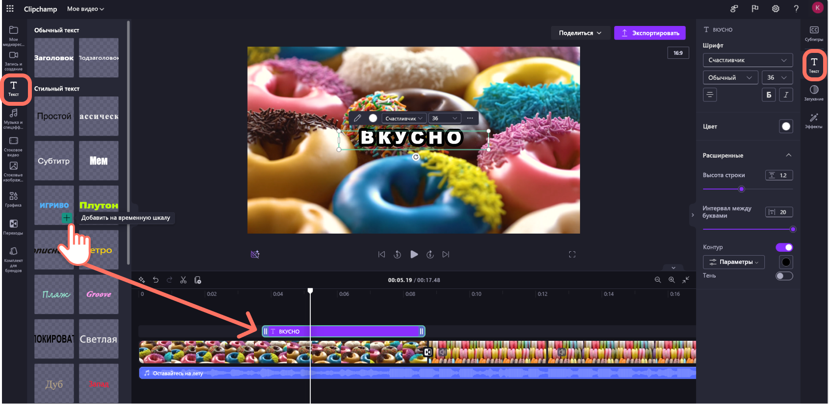 Снимок экрана Clipchamp для рабочих учетных записей: пользователь добавляет текст в видео.