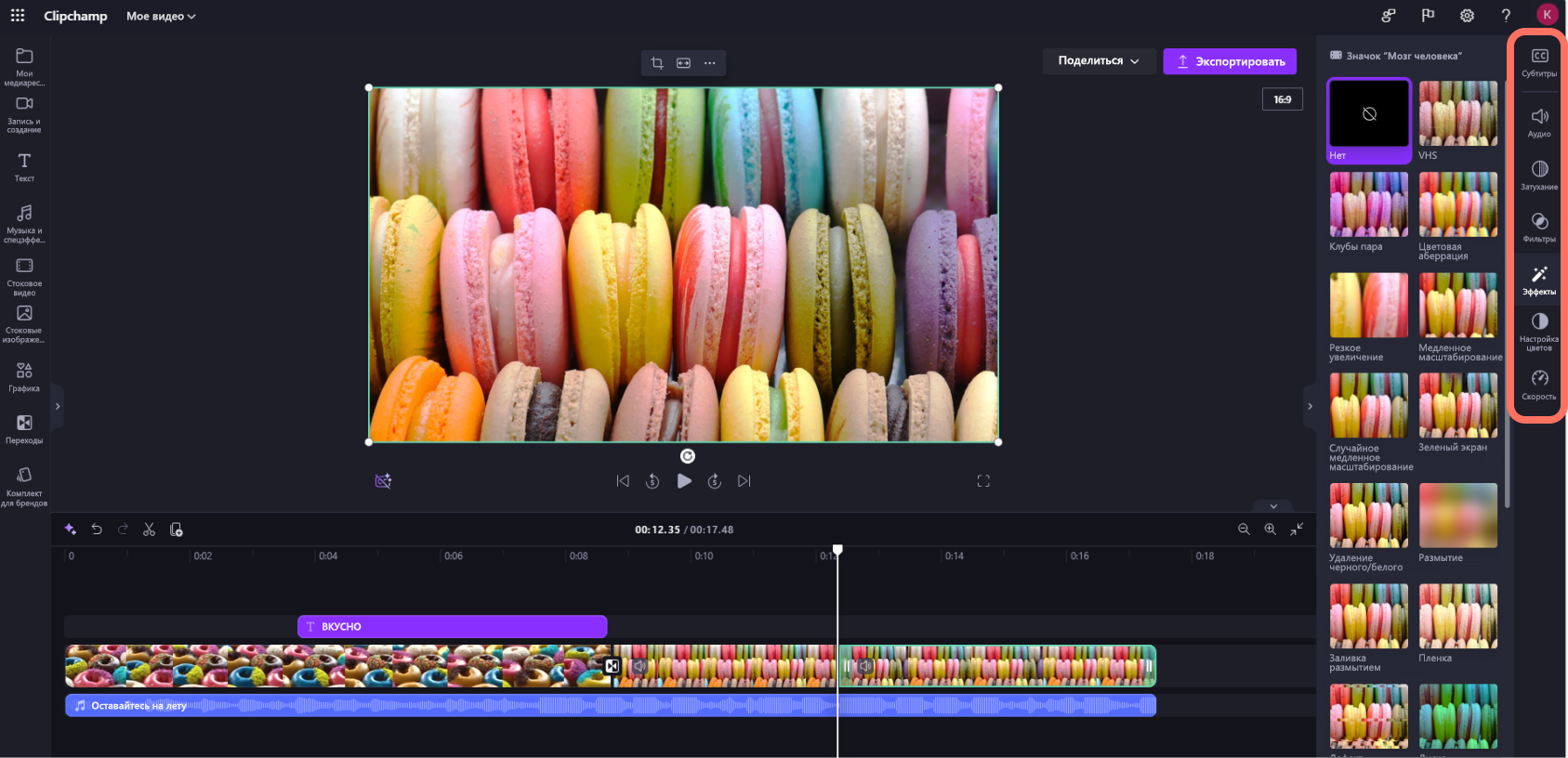 Снимок экрана Clipchamp для рабочих учетных записей: пользователь щелкает вкладку эффектов на панели свойств.