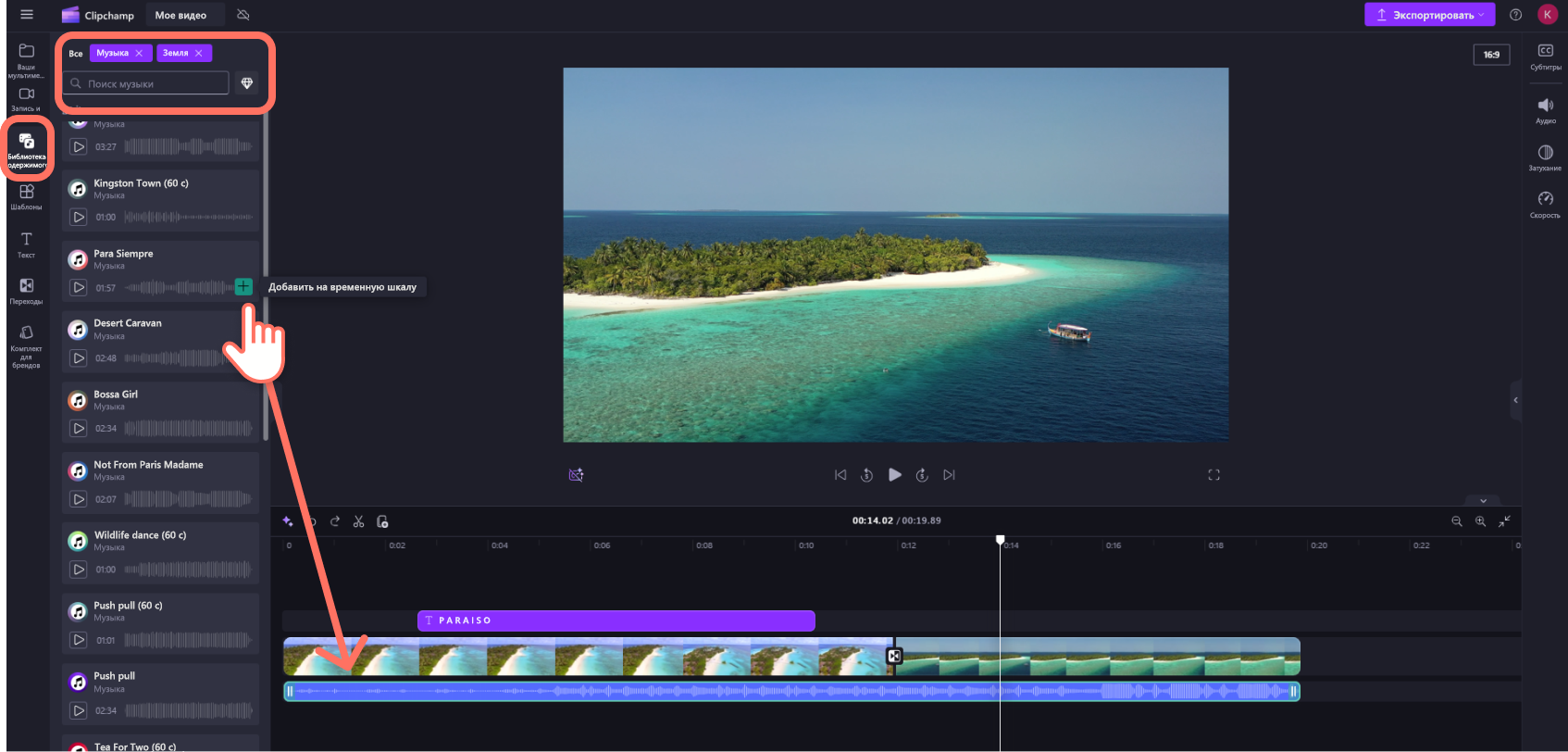 Снимок экрана Clipchamp для личных учетных записей: пользователь добавляет стоковую музыку на временную шкалу.