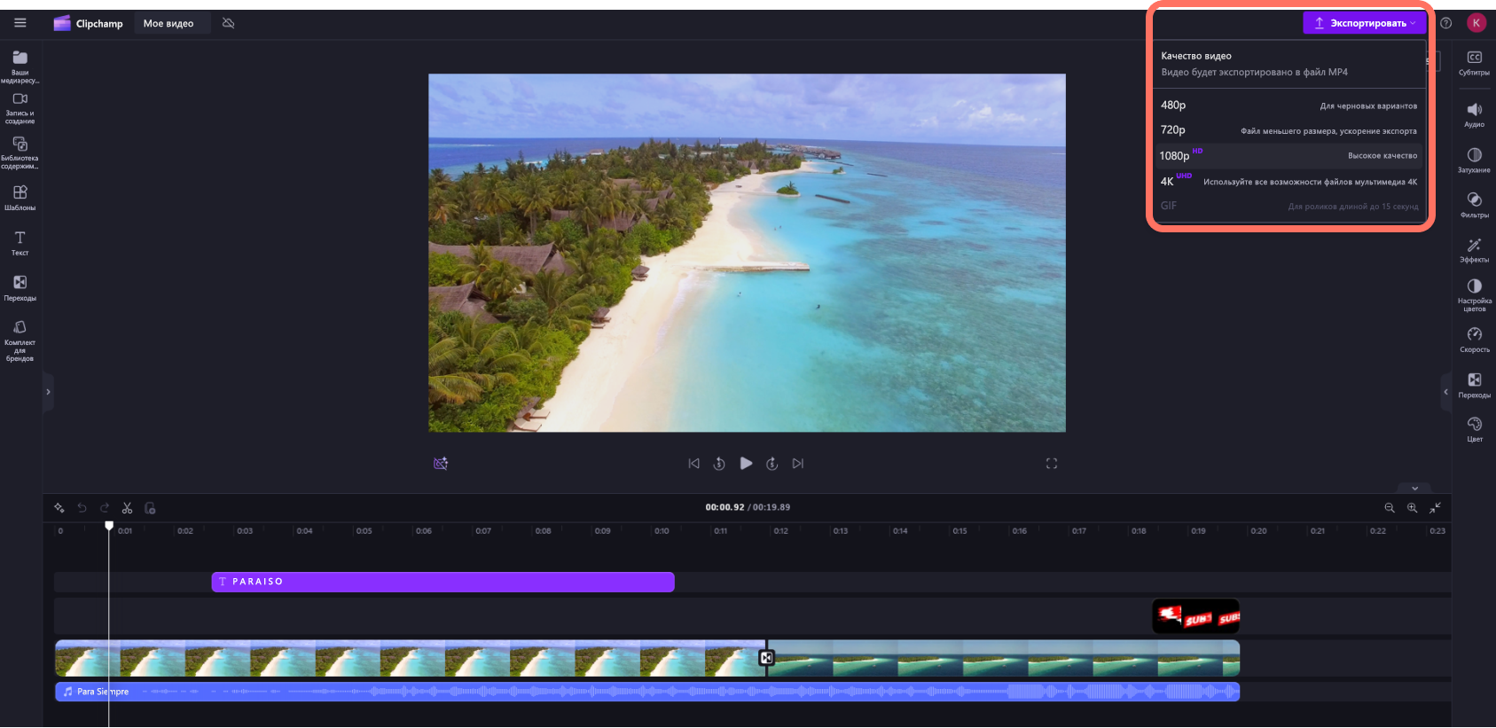 Снимок экрана Clipchamp для личных учетных записей: пользователь экспортирует видео.