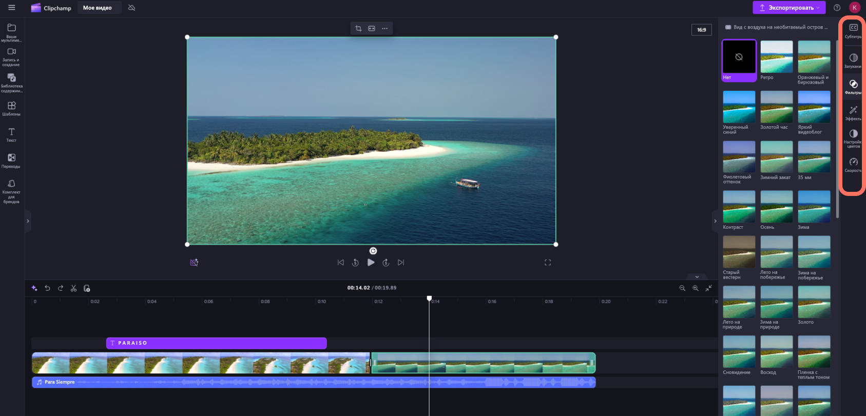 Снимок экрана Clipchamp для личных учетных записей: пользователь получает доступ к панели свойств.