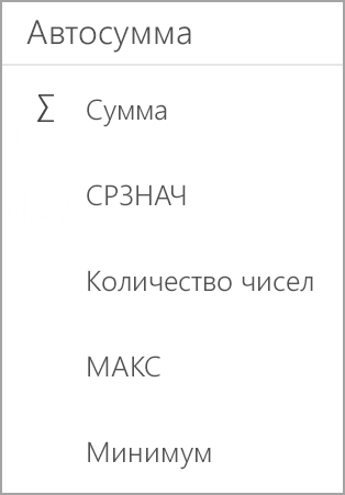 Сумма в Excel на планшете с Android