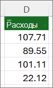 Изображение листа с выравниванием значений по левому краю и удаленным предупреждением о зеленом треугольнике