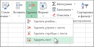 Удалить