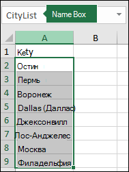 Название именованного диапазона в поле имени