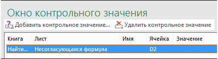 Удалить контрольное значение